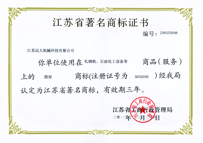 江蘇省著名商標（圖形）-1.jpg