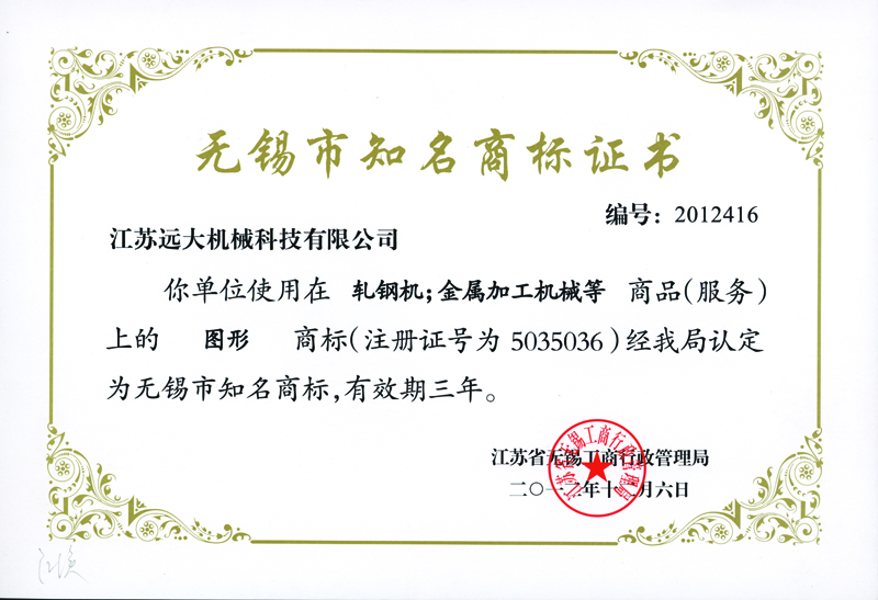 無錫知名商標（圖形）-1.jpg